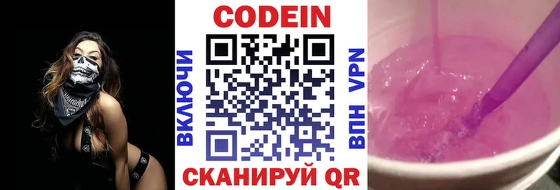 Кодеин Purple Drank  купить наркотики цена  Урай 